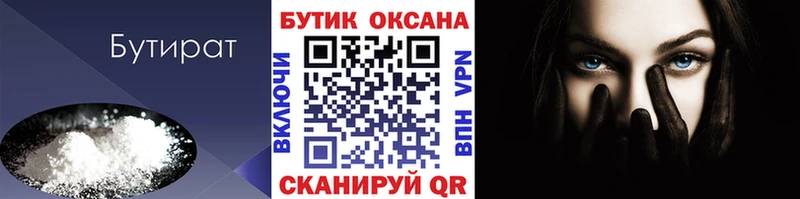 Бутират бутандиол где можно купить Горбатов